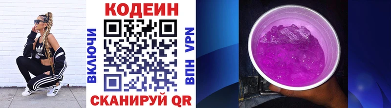 ОМГ ОМГ ССЫЛКА  Кострома  Кодеин напиток Lean (лин) 